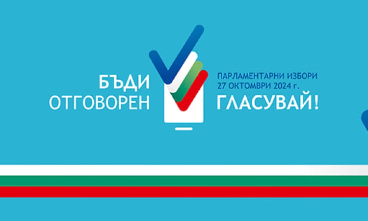 Започна гласуването за 51-во Народно събрание